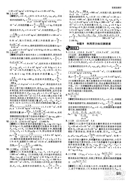 开明出版社2021版初中必刷题物理八年级下册JK教科版答案 开明出版社2021版初中必刷题物理八年级下册JK教科版答案