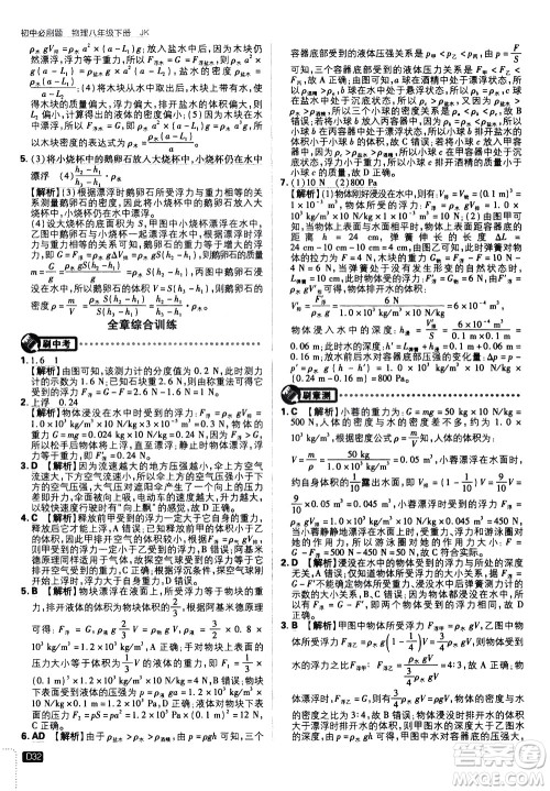 开明出版社2021版初中必刷题物理八年级下册JK教科版答案 开明出版社2021版初中必刷题物理八年级下册JK教科版答案