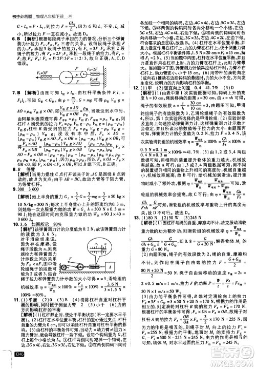 开明出版社2021版初中必刷题物理八年级下册JK教科版答案