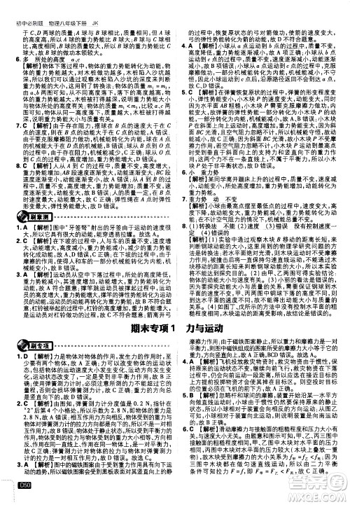 开明出版社2021版初中必刷题物理八年级下册JK教科版答案