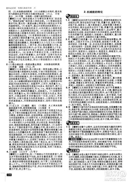 开明出版社2021版初中必刷题物理八年级下册JK教科版答案 开明出版社2021版初中必刷题物理八年级下册JK教科版答案
