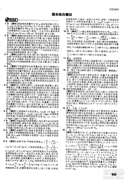 开明出版社2021版初中必刷题物理八年级下册JK教科版答案 开明出版社2021版初中必刷题物理八年级下册JK教科版答案