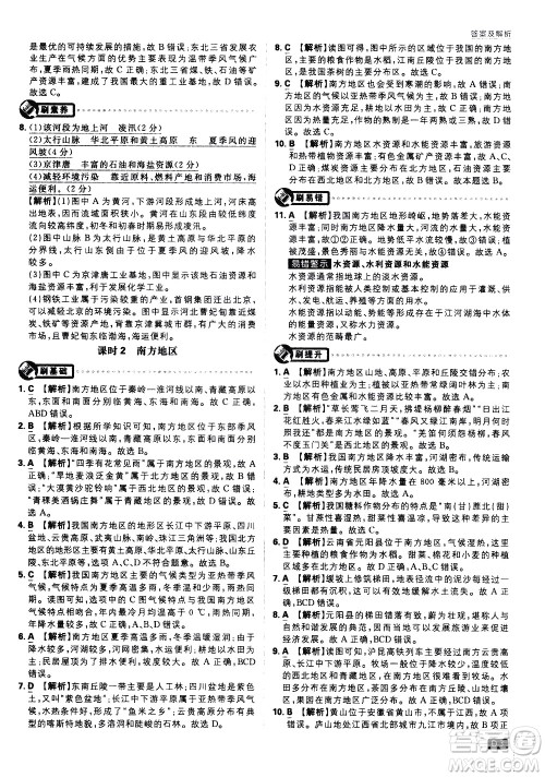 开明出版社2021版初中必刷题地理八年级下册课标版湘教版答案 开明出版社2021版初中必刷题地理八年级下册课标版湘教版答案