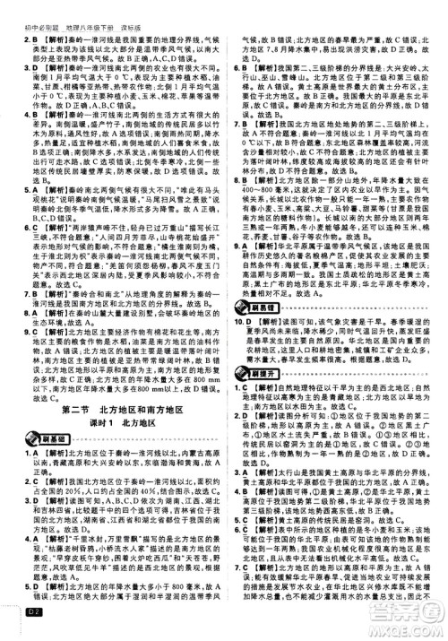 开明出版社2021版初中必刷题地理八年级下册课标版湘教版答案 开明出版社2021版初中必刷题地理八年级下册课标版湘教版答案