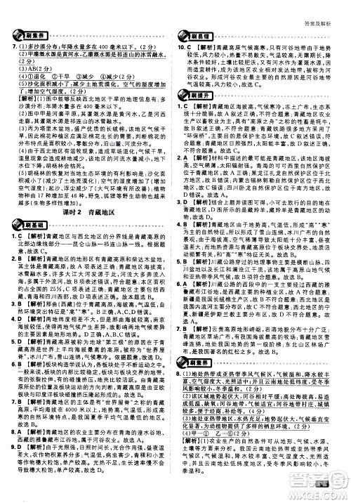 开明出版社2021版初中必刷题地理八年级下册课标版湘教版答案 开明出版社2021版初中必刷题地理八年级下册课标版湘教版答案