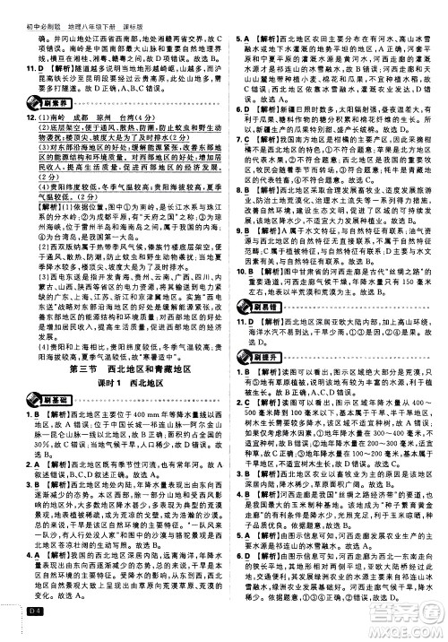 开明出版社2021版初中必刷题地理八年级下册课标版湘教版答案 开明出版社2021版初中必刷题地理八年级下册课标版湘教版答案