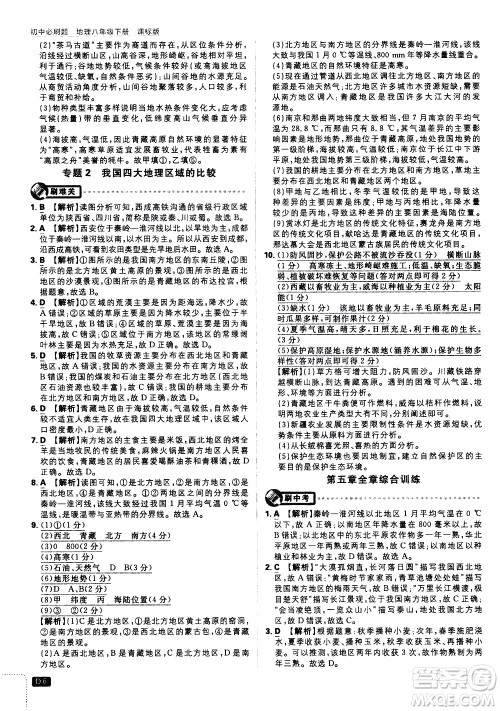 开明出版社2021版初中必刷题地理八年级下册课标版湘教版答案 开明出版社2021版初中必刷题地理八年级下册课标版湘教版答案
