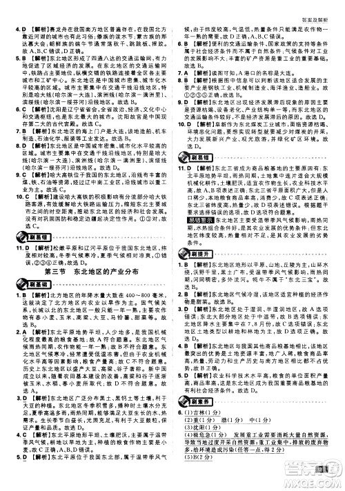 开明出版社2021版初中必刷题地理八年级下册课标版湘教版答案 开明出版社2021版初中必刷题地理八年级下册课标版湘教版答案