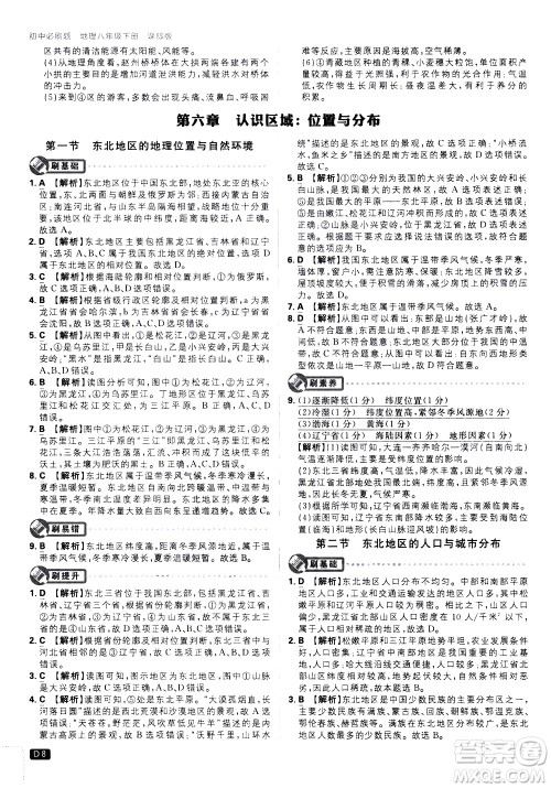 开明出版社2021版初中必刷题地理八年级下册课标版湘教版答案 开明出版社2021版初中必刷题地理八年级下册课标版湘教版答案