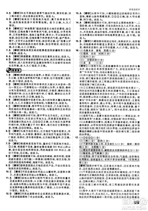 开明出版社2021版初中必刷题地理八年级下册课标版湘教版答案 开明出版社2021版初中必刷题地理八年级下册课标版湘教版答案