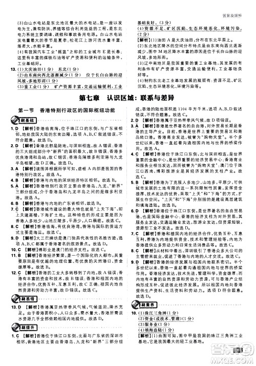 开明出版社2021版初中必刷题地理八年级下册课标版湘教版答案 开明出版社2021版初中必刷题地理八年级下册课标版湘教版答案