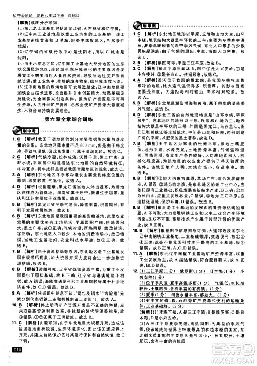 开明出版社2021版初中必刷题地理八年级下册课标版湘教版答案 开明出版社2021版初中必刷题地理八年级下册课标版湘教版答案