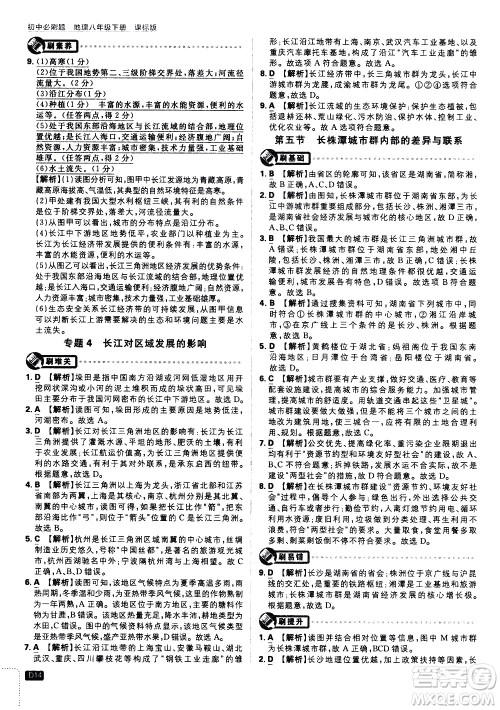 开明出版社2021版初中必刷题地理八年级下册课标版湘教版答案 开明出版社2021版初中必刷题地理八年级下册课标版湘教版答案
