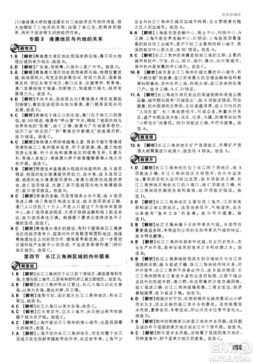 开明出版社2021版初中必刷题地理八年级下册课标版湘教版答案 开明出版社2021版初中必刷题地理八年级下册课标版湘教版答案