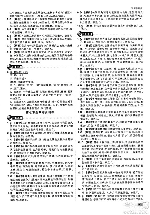 开明出版社2021版初中必刷题地理八年级下册课标版湘教版答案 开明出版社2021版初中必刷题地理八年级下册课标版湘教版答案