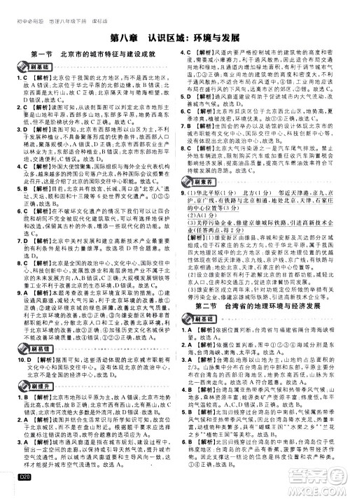 开明出版社2021版初中必刷题地理八年级下册课标版湘教版答案 开明出版社2021版初中必刷题地理八年级下册课标版湘教版答案