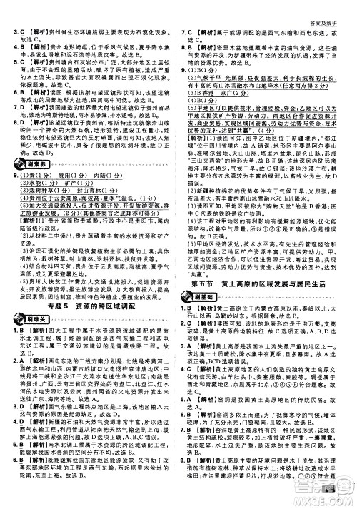 开明出版社2021版初中必刷题地理八年级下册课标版湘教版答案 开明出版社2021版初中必刷题地理八年级下册课标版湘教版答案