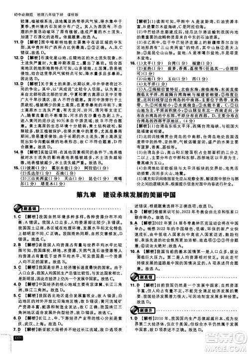 开明出版社2021版初中必刷题地理八年级下册课标版湘教版答案 开明出版社2021版初中必刷题地理八年级下册课标版湘教版答案