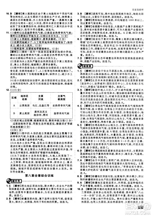 开明出版社2021版初中必刷题地理八年级下册课标版湘教版答案