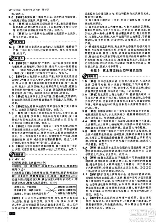 开明出版社2021版初中必刷题地理八年级下册课标版湘教版答案 开明出版社2021版初中必刷题地理八年级下册课标版湘教版答案