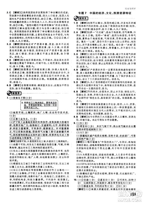 开明出版社2021版初中必刷题地理八年级下册课标版湘教版答案 开明出版社2021版初中必刷题地理八年级下册课标版湘教版答案