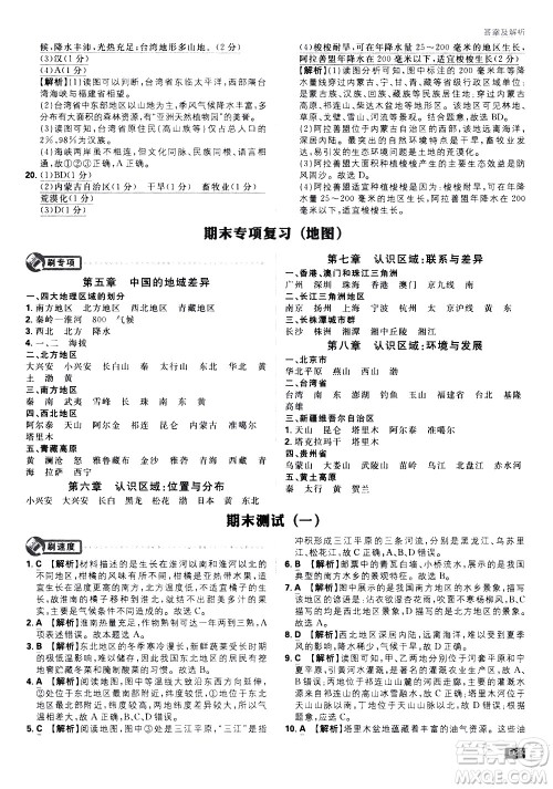 开明出版社2021版初中必刷题地理八年级下册课标版湘教版答案 开明出版社2021版初中必刷题地理八年级下册课标版湘教版答案