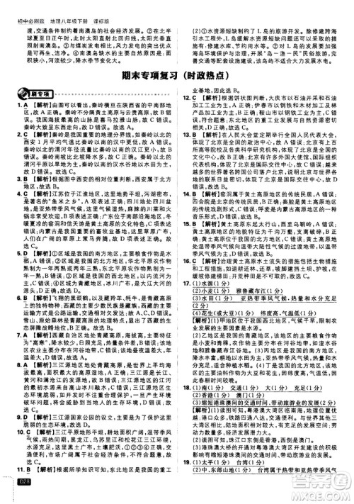 开明出版社2021版初中必刷题地理八年级下册课标版湘教版答案 开明出版社2021版初中必刷题地理八年级下册课标版湘教版答案