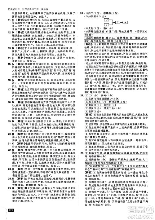 开明出版社2021版初中必刷题地理八年级下册课标版湘教版答案