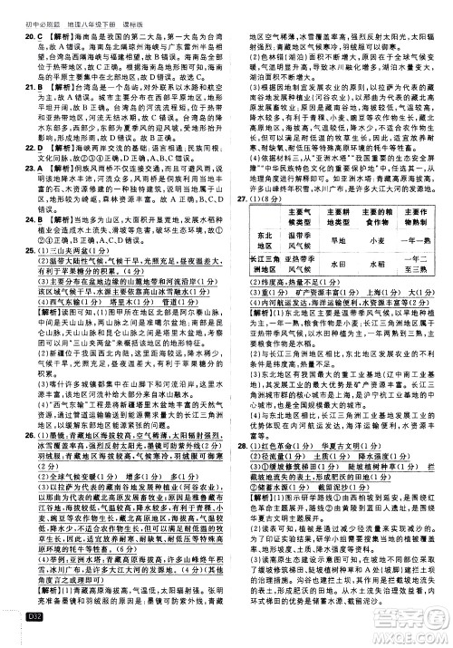 开明出版社2021版初中必刷题地理八年级下册课标版湘教版答案 开明出版社2021版初中必刷题地理八年级下册课标版湘教版答案