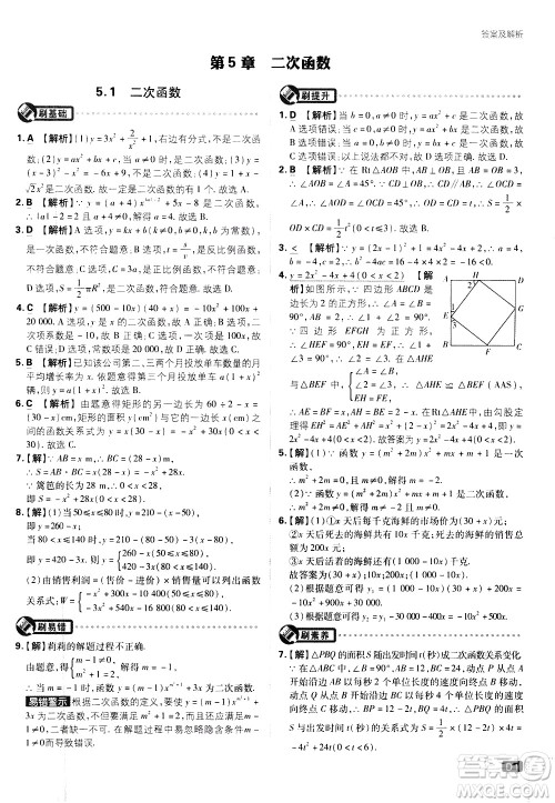 开明出版社2021版初中必刷题数学九年级下册课标版江苏版答案 开明出版社2021版初中必刷题数学九年级下册课标版江苏版答案