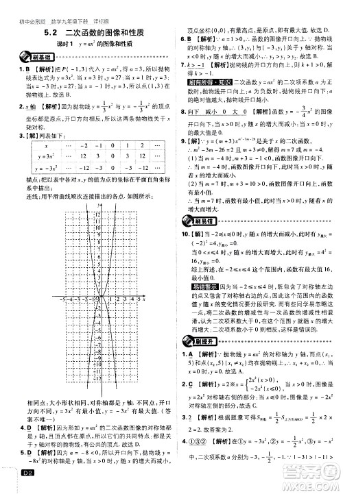 开明出版社2021版初中必刷题数学九年级下册课标版江苏版答案