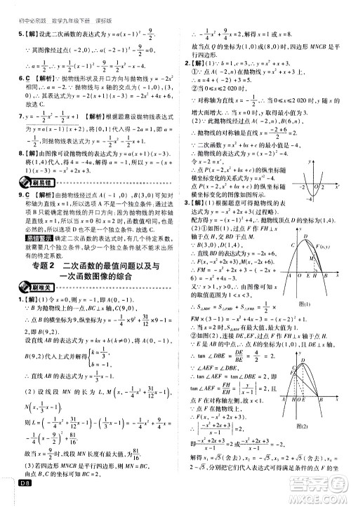 开明出版社2021版初中必刷题数学九年级下册课标版江苏版答案