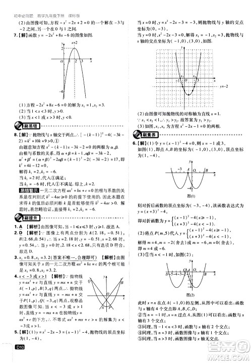 开明出版社2021版初中必刷题数学九年级下册课标版江苏版答案