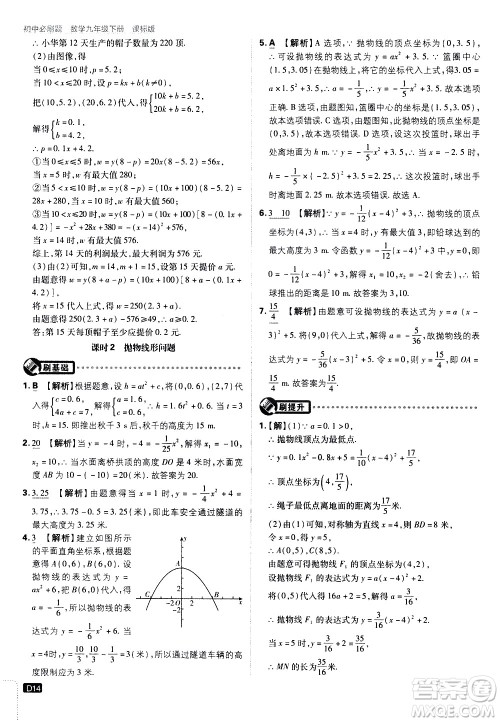 开明出版社2021版初中必刷题数学九年级下册课标版江苏版答案