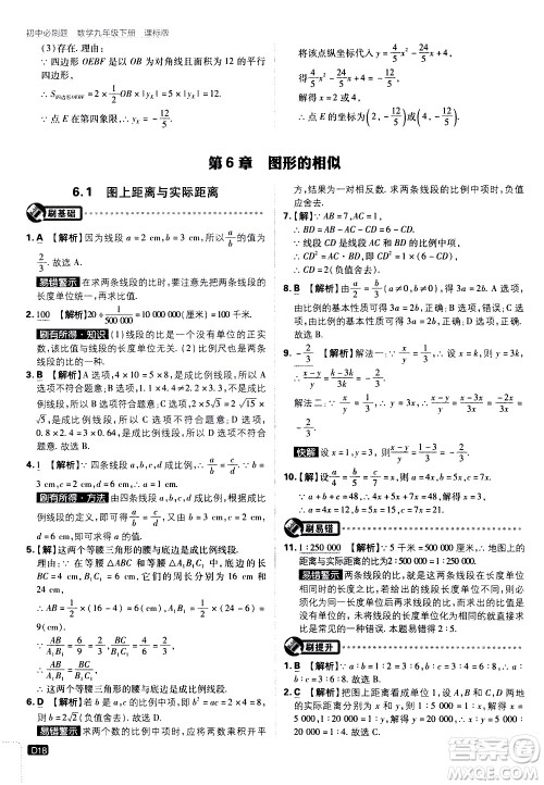 开明出版社2021版初中必刷题数学九年级下册课标版江苏版答案 开明出版社2021版初中必刷题数学九年级下册课标版江苏版答案