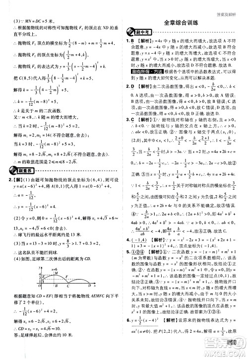 开明出版社2021版初中必刷题数学九年级下册课标版江苏版答案 开明出版社2021版初中必刷题数学九年级下册课标版江苏版答案