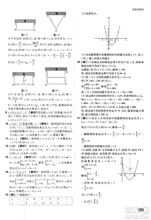 开明出版社2021版初中必刷题数学九年级下册课标版江苏版答案 开明出版社2021版初中必刷题数学九年级下册课标版江苏版答案