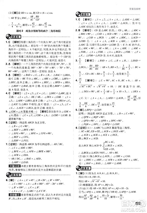 开明出版社2021版初中必刷题数学九年级下册课标版江苏版答案 开明出版社2021版初中必刷题数学九年级下册课标版江苏版答案