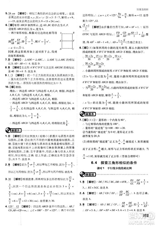 开明出版社2021版初中必刷题数学九年级下册课标版江苏版答案