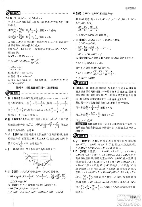 开明出版社2021版初中必刷题数学九年级下册课标版江苏版答案 开明出版社2021版初中必刷题数学九年级下册课标版江苏版答案