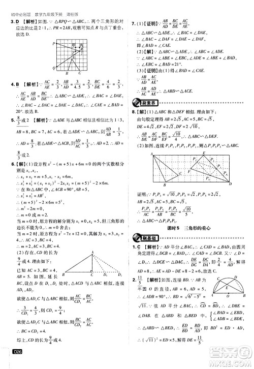 开明出版社2021版初中必刷题数学九年级下册课标版江苏版答案 开明出版社2021版初中必刷题数学九年级下册课标版江苏版答案