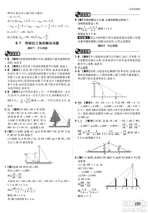 开明出版社2021版初中必刷题数学九年级下册课标版江苏版答案