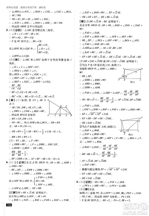 开明出版社2021版初中必刷题数学九年级下册课标版江苏版答案 开明出版社2021版初中必刷题数学九年级下册课标版江苏版答案