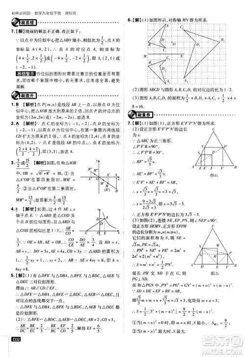 开明出版社2021版初中必刷题数学九年级下册课标版江苏版答案