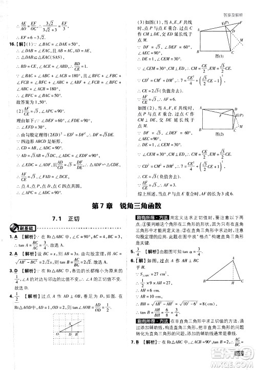 开明出版社2021版初中必刷题数学九年级下册课标版江苏版答案 开明出版社2021版初中必刷题数学九年级下册课标版江苏版答案