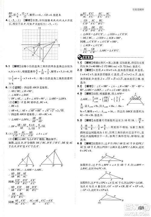 开明出版社2021版初中必刷题数学九年级下册课标版江苏版答案 开明出版社2021版初中必刷题数学九年级下册课标版江苏版答案