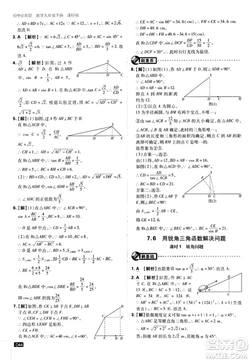 开明出版社2021版初中必刷题数学九年级下册课标版江苏版答案