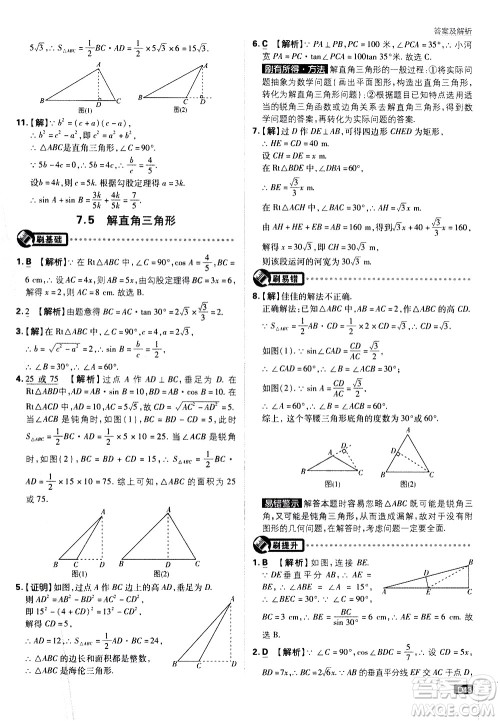 开明出版社2021版初中必刷题数学九年级下册课标版江苏版答案 开明出版社2021版初中必刷题数学九年级下册课标版江苏版答案