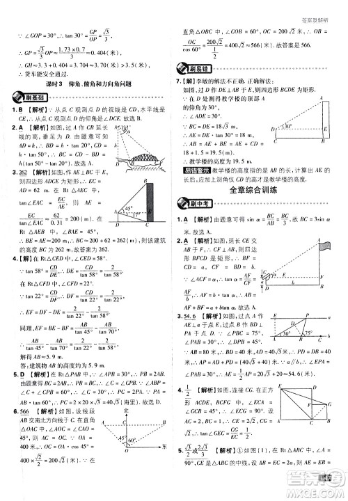 开明出版社2021版初中必刷题数学九年级下册课标版江苏版答案 开明出版社2021版初中必刷题数学九年级下册课标版江苏版答案