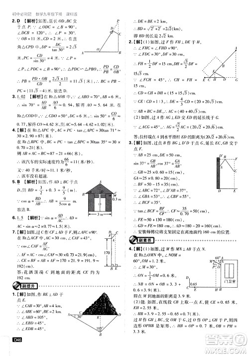 开明出版社2021版初中必刷题数学九年级下册课标版江苏版答案